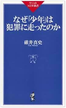 日本の犯罪学 7(1978-95 1)(原因) 8(1978-95 2)(対策) 日本の犯罪学 7(1978-95 1)(原因) 8(1978-95 2)(対策)